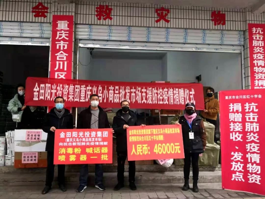 抗擊疫情 金田陽光在行動 （5） | 第4批 2500斤84消毒液等緊缺物資和46000元善款捐至合川區(qū)紅十字會