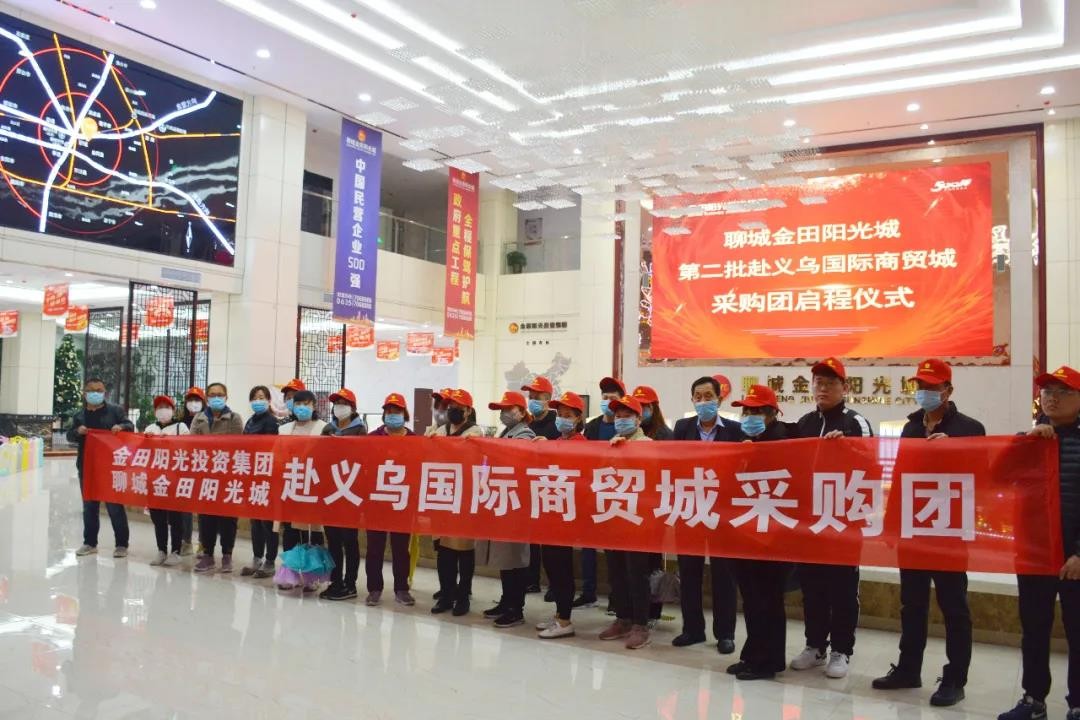 金田陽光組織第八批近百名聊城采購團專車赴義烏采購